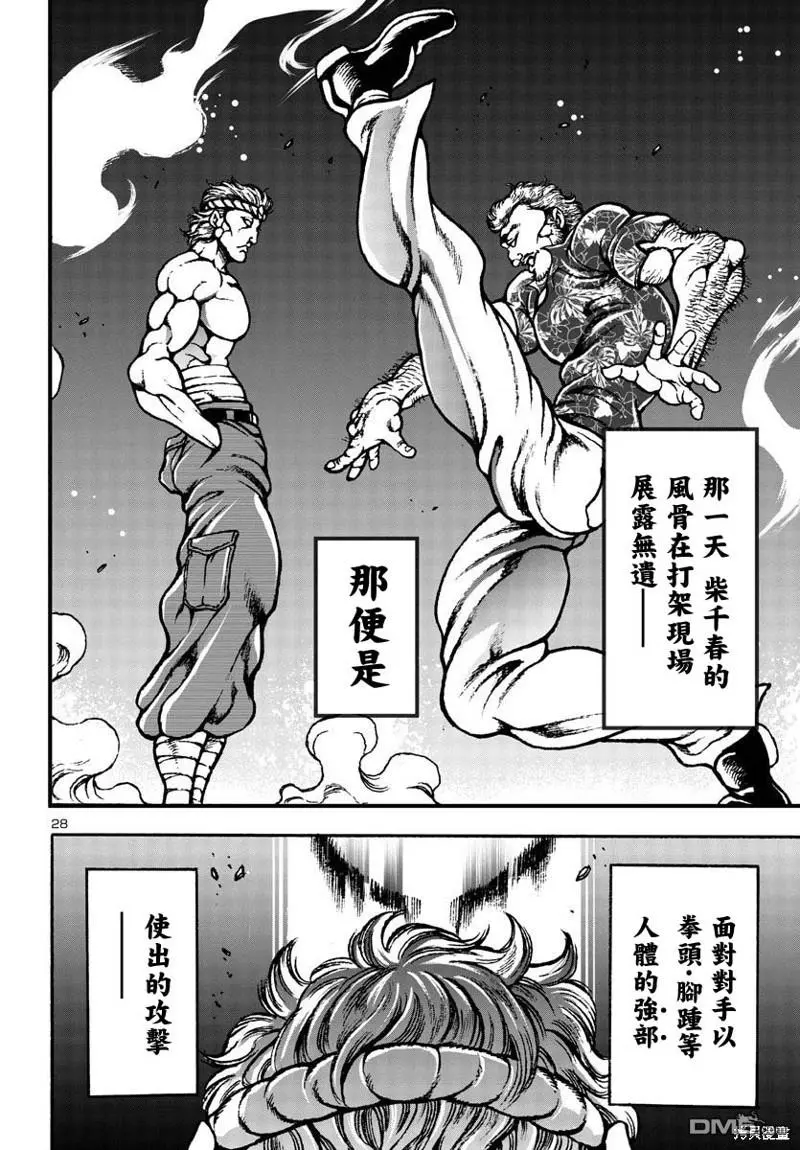 第5话 第27页