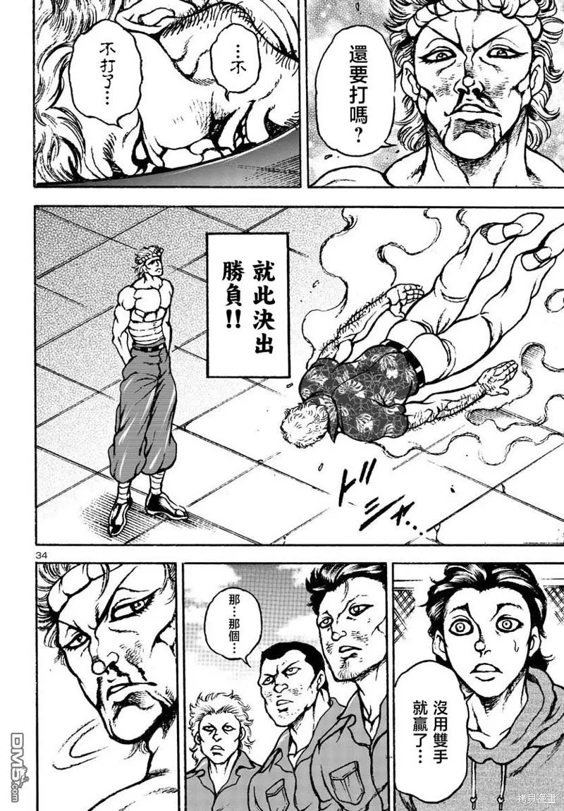 第5话 第33页