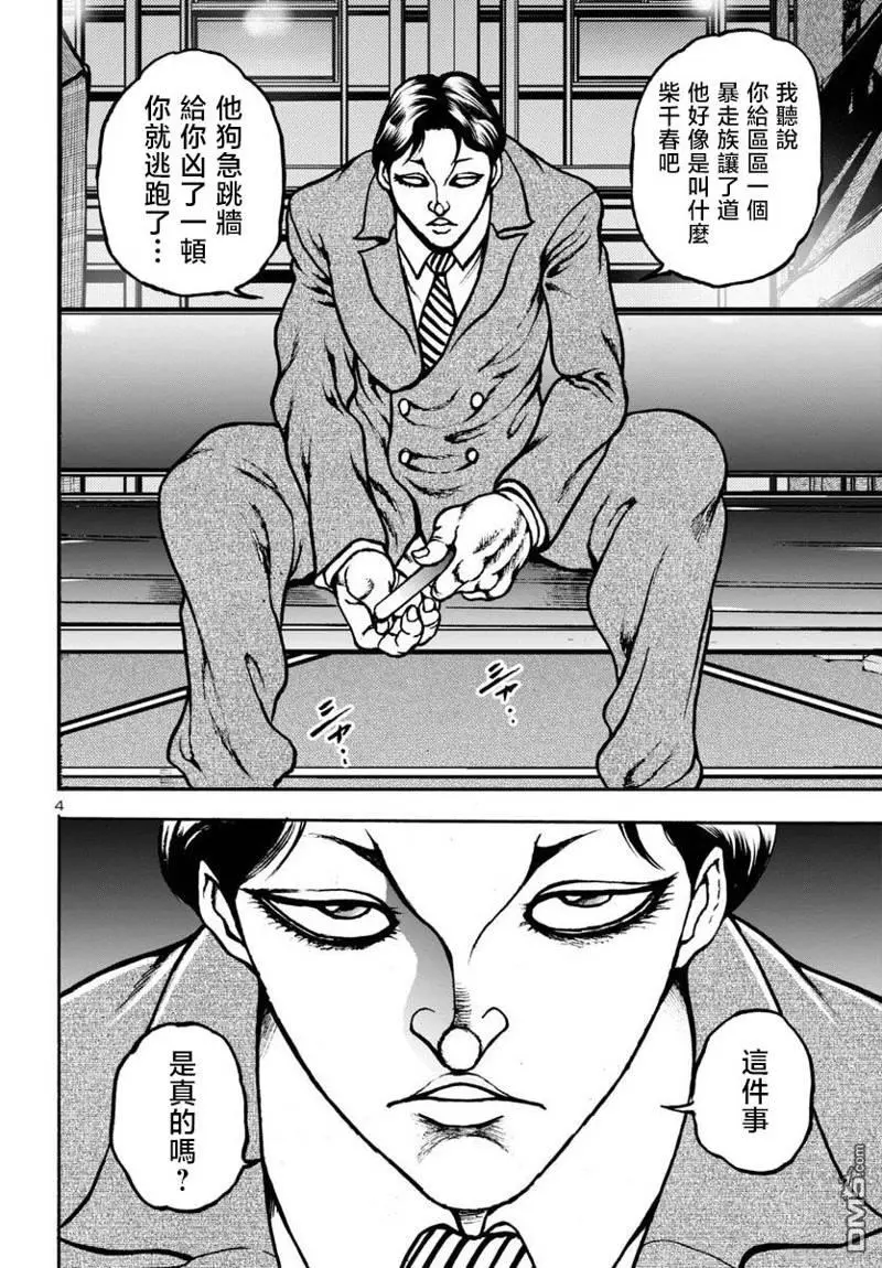 第7话 第5页