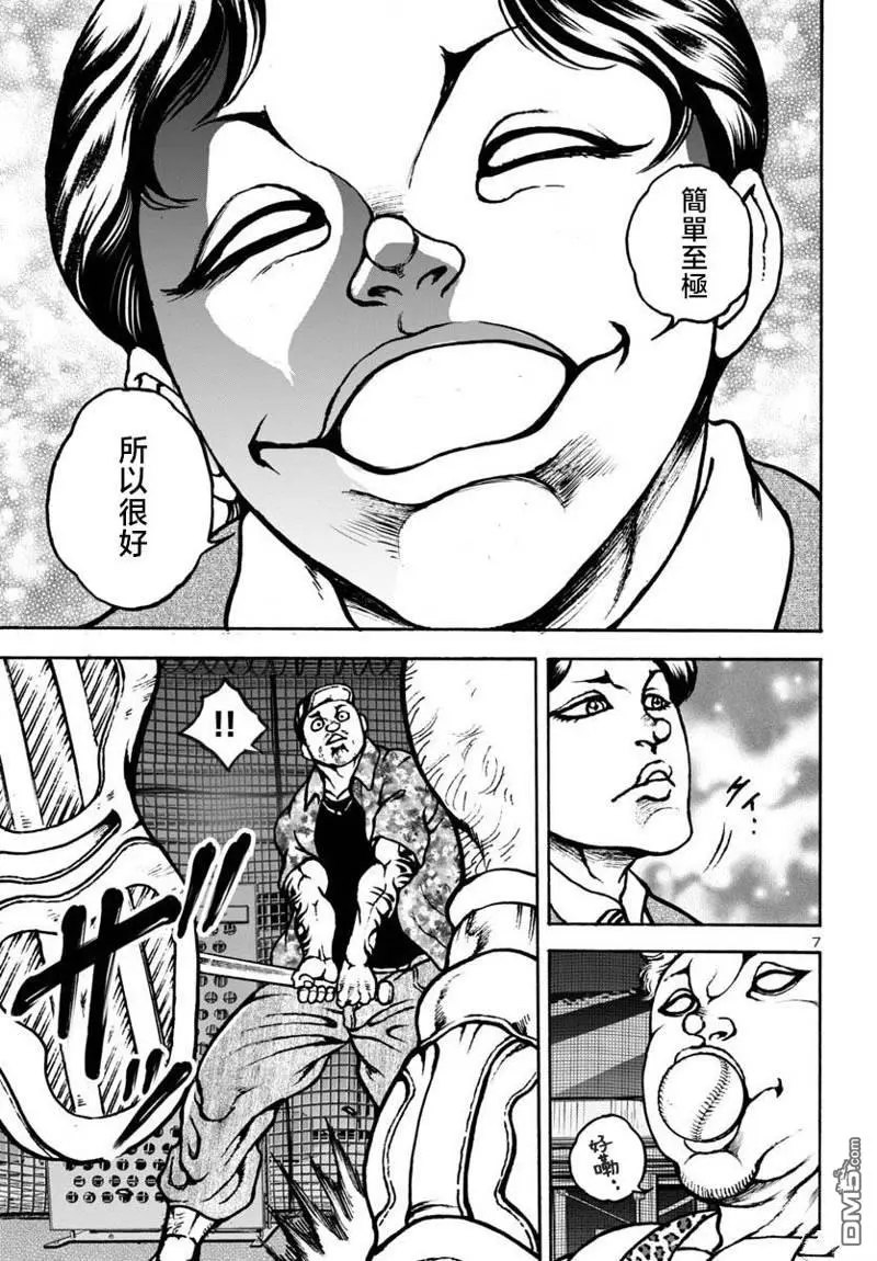 第7话 第8页