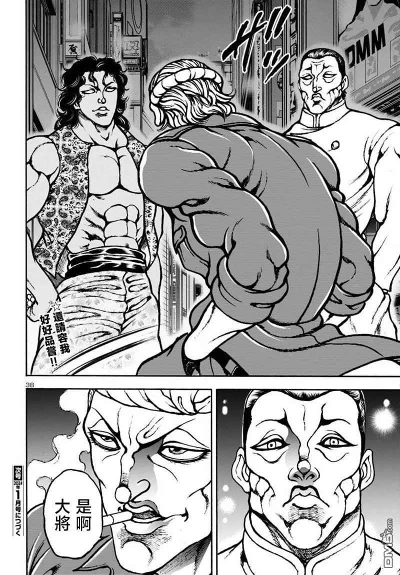 第7话 第38页