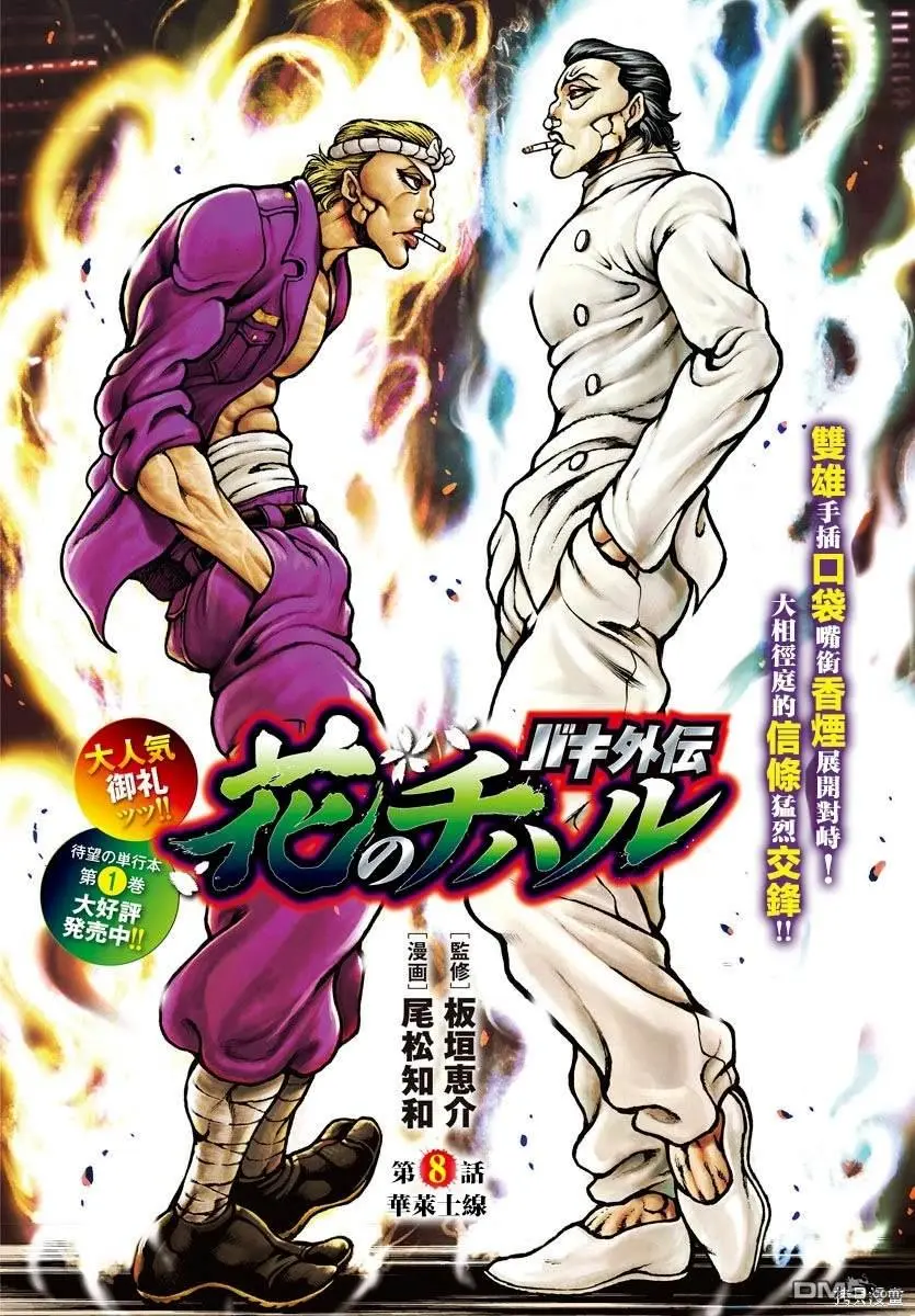 第8话 第1页