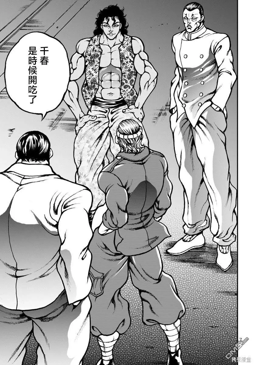 第8话 第7页