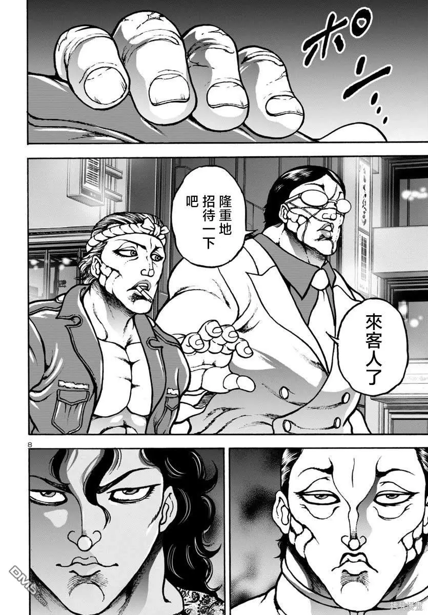 第8话 第8页
