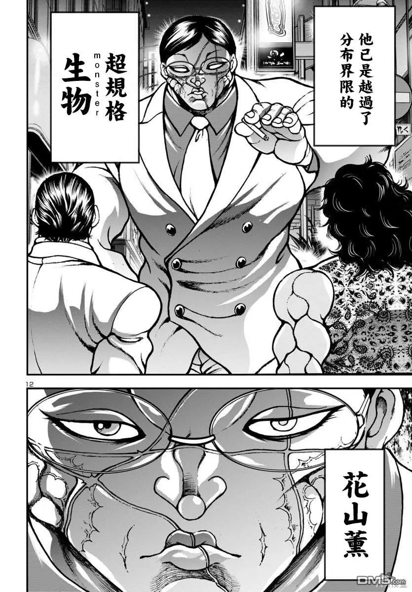 第8话 第12页