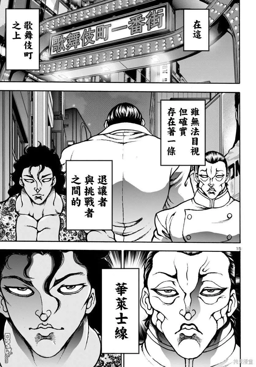 第8话 第15页