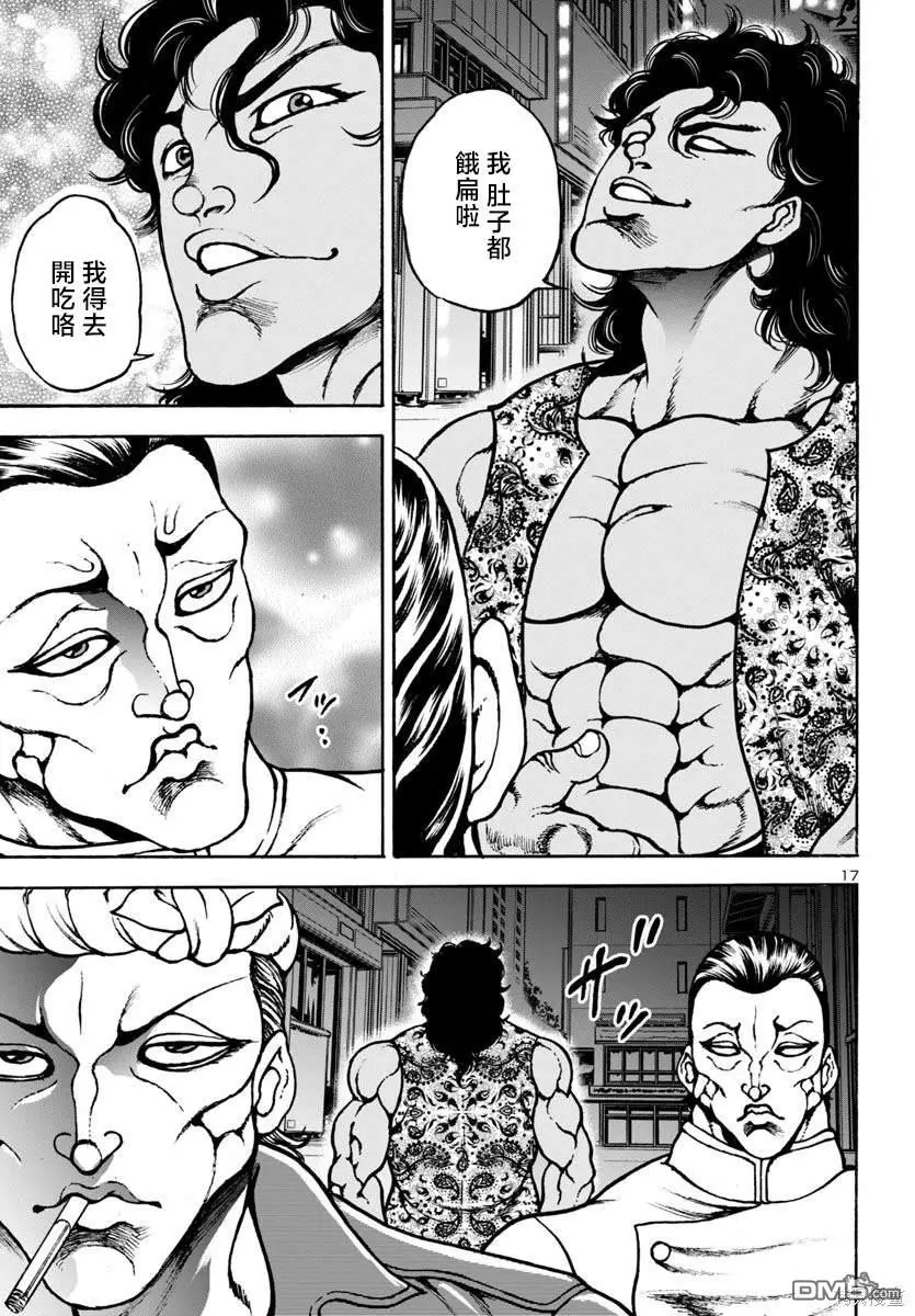 第8话 第17页