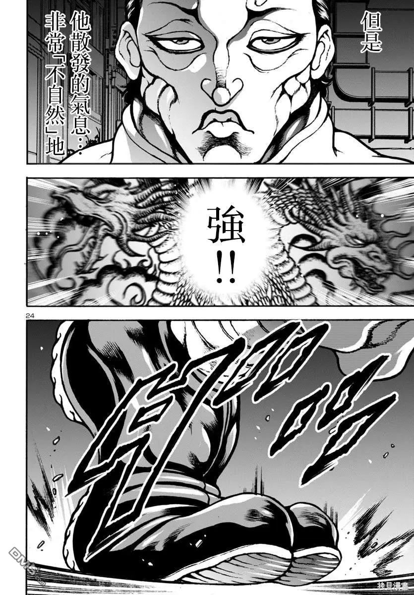 第8话 第23页