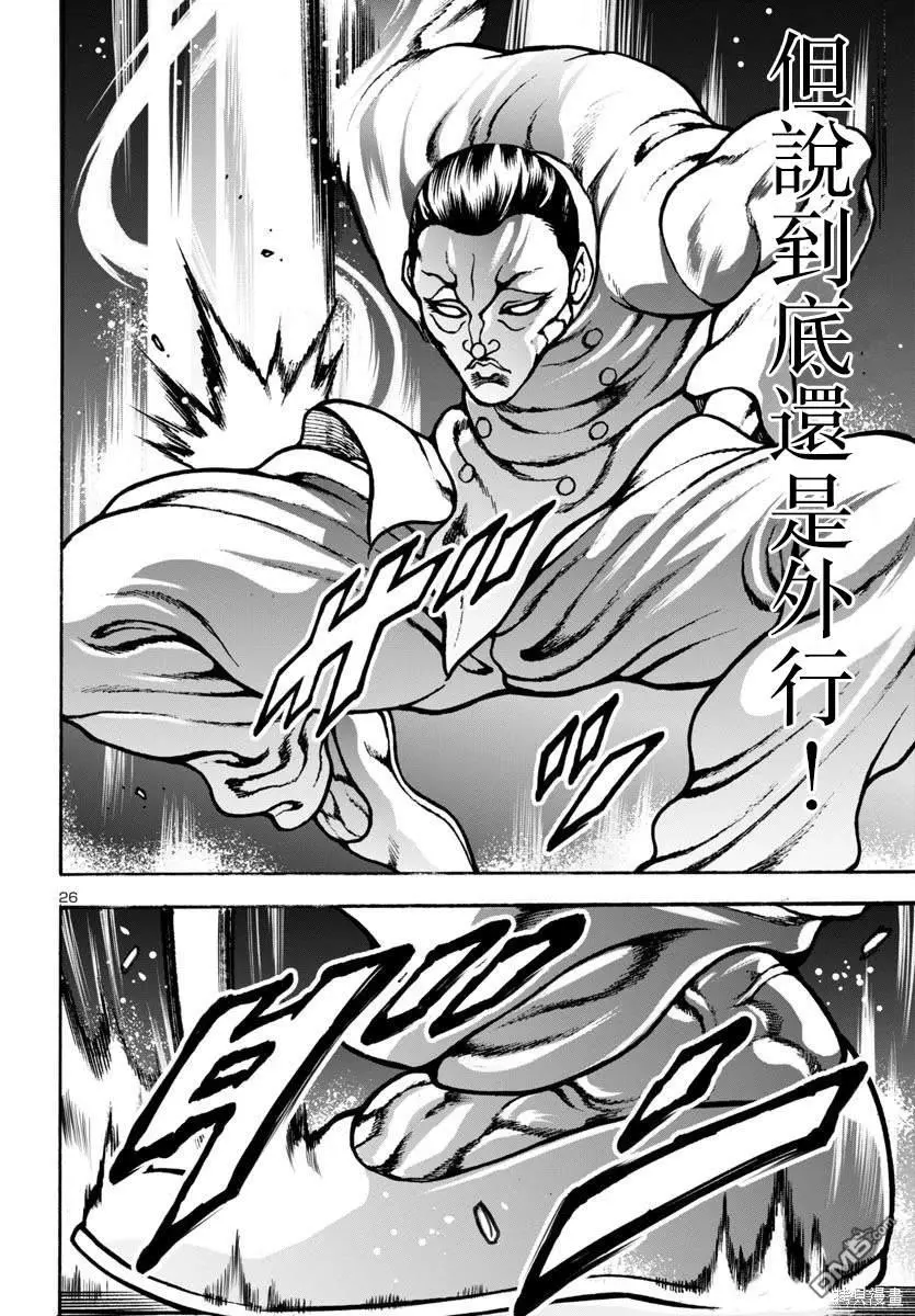 第8话 第25页