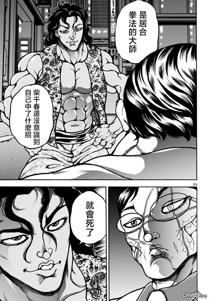 第8话 第28页