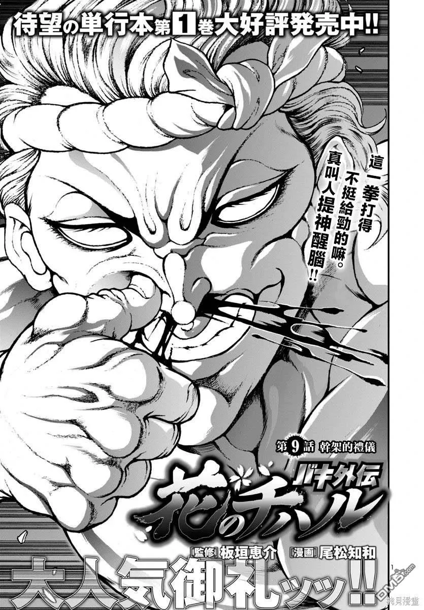 第9话 第1页