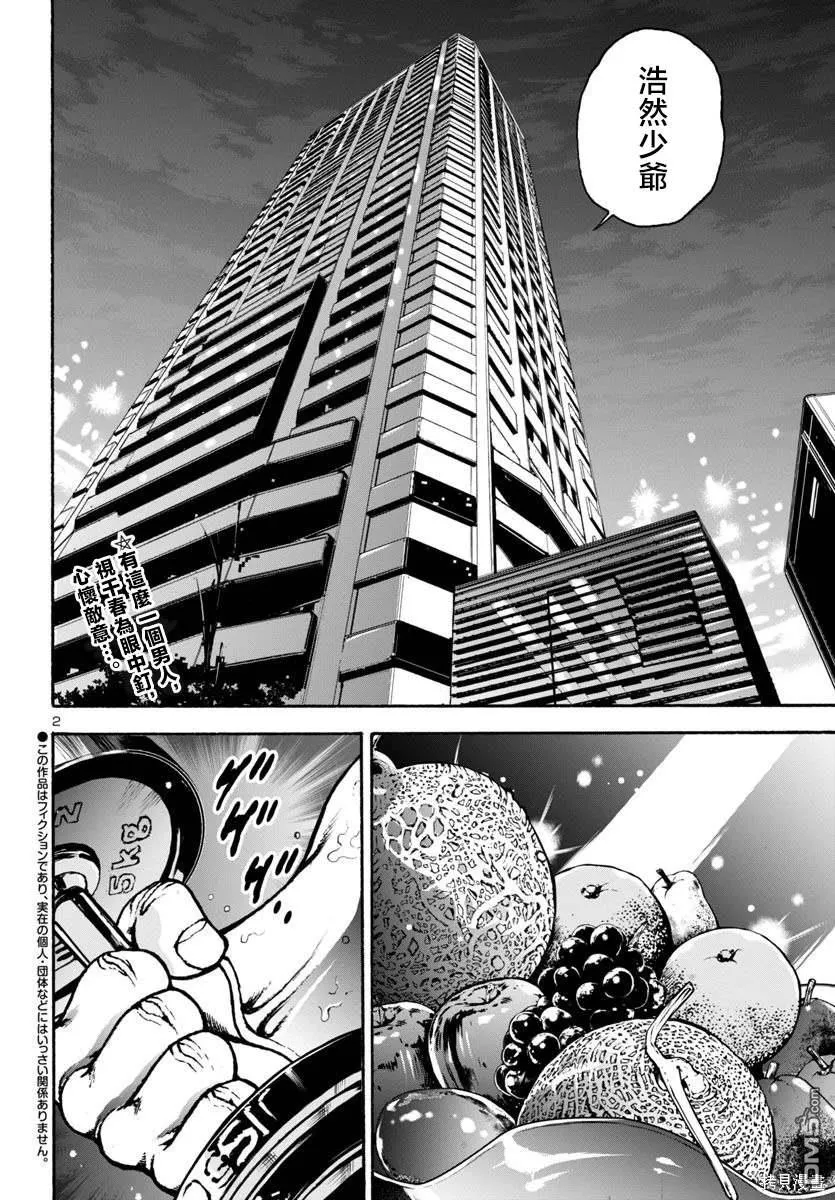 第9话 第2页