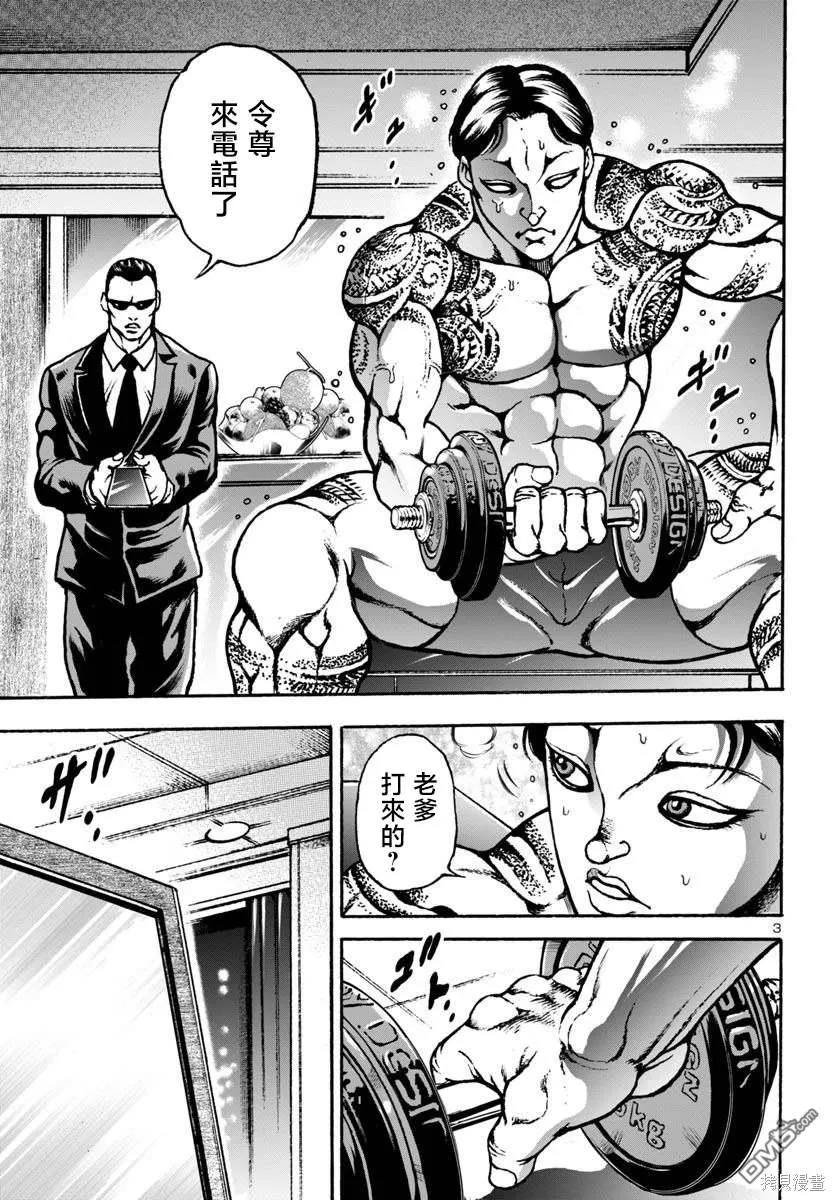 第9话 第3页