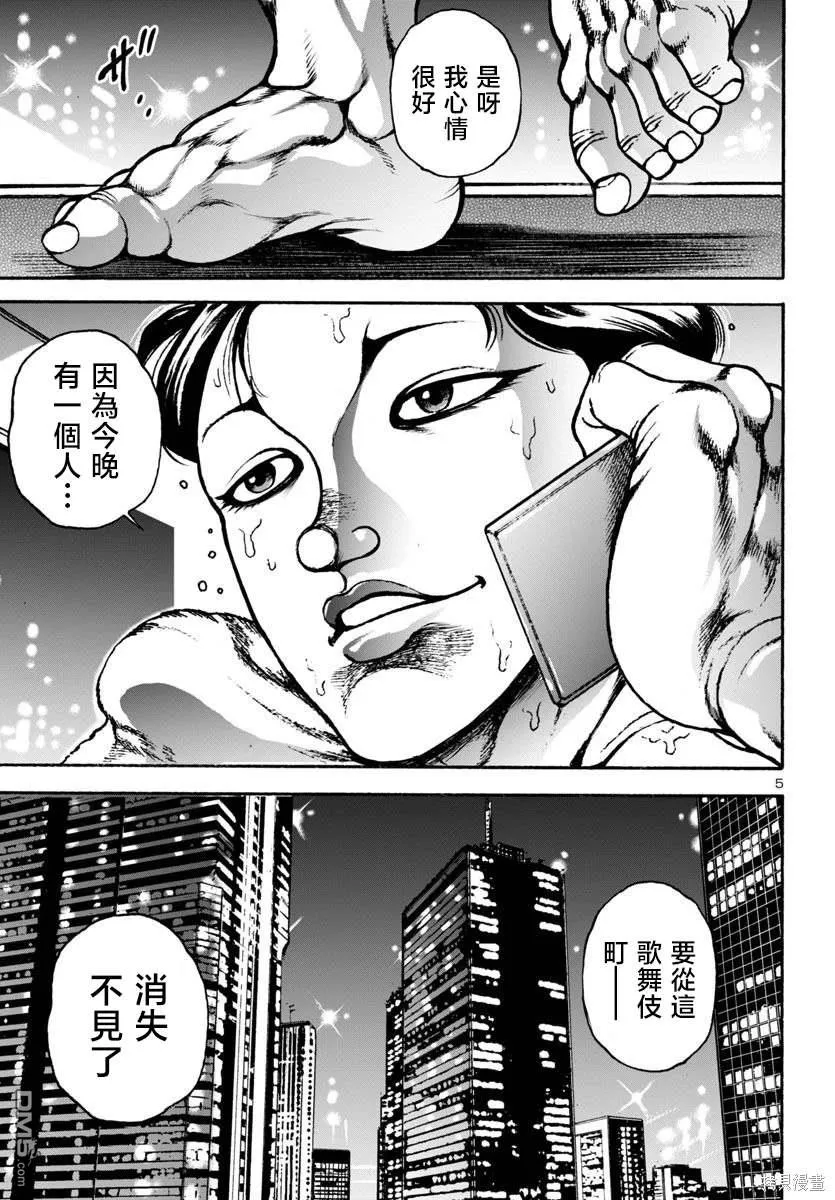 第9话 第5页