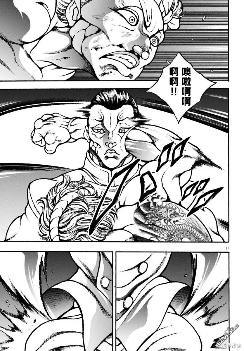 第9话 第11页