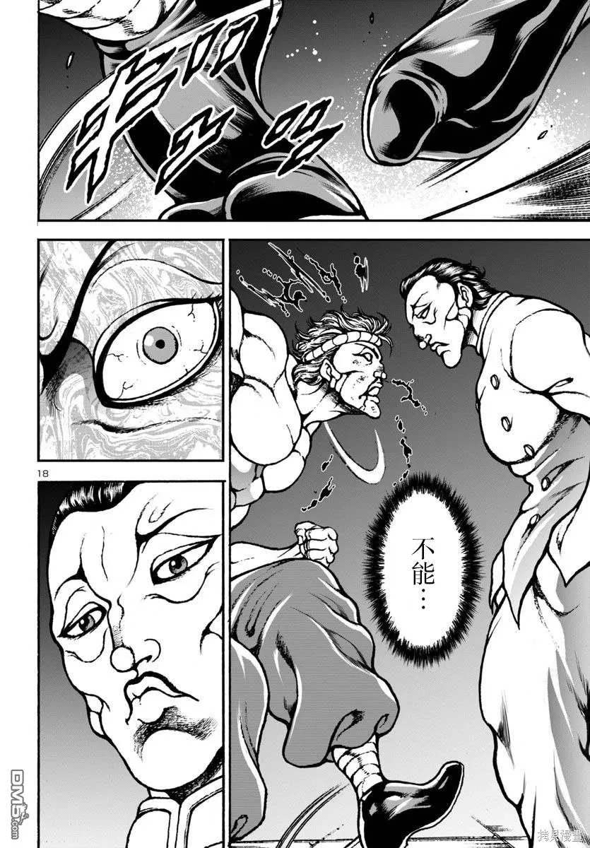 第9话 第18页