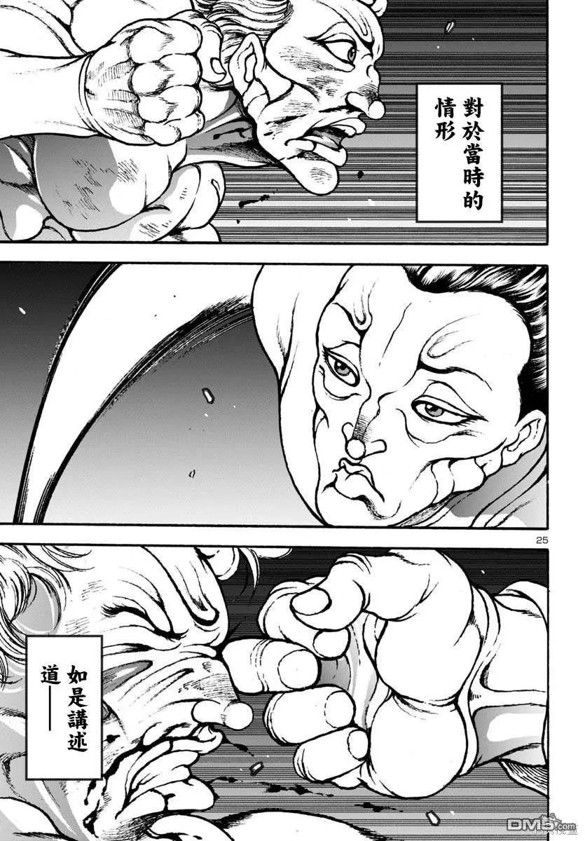 第9话 第25页