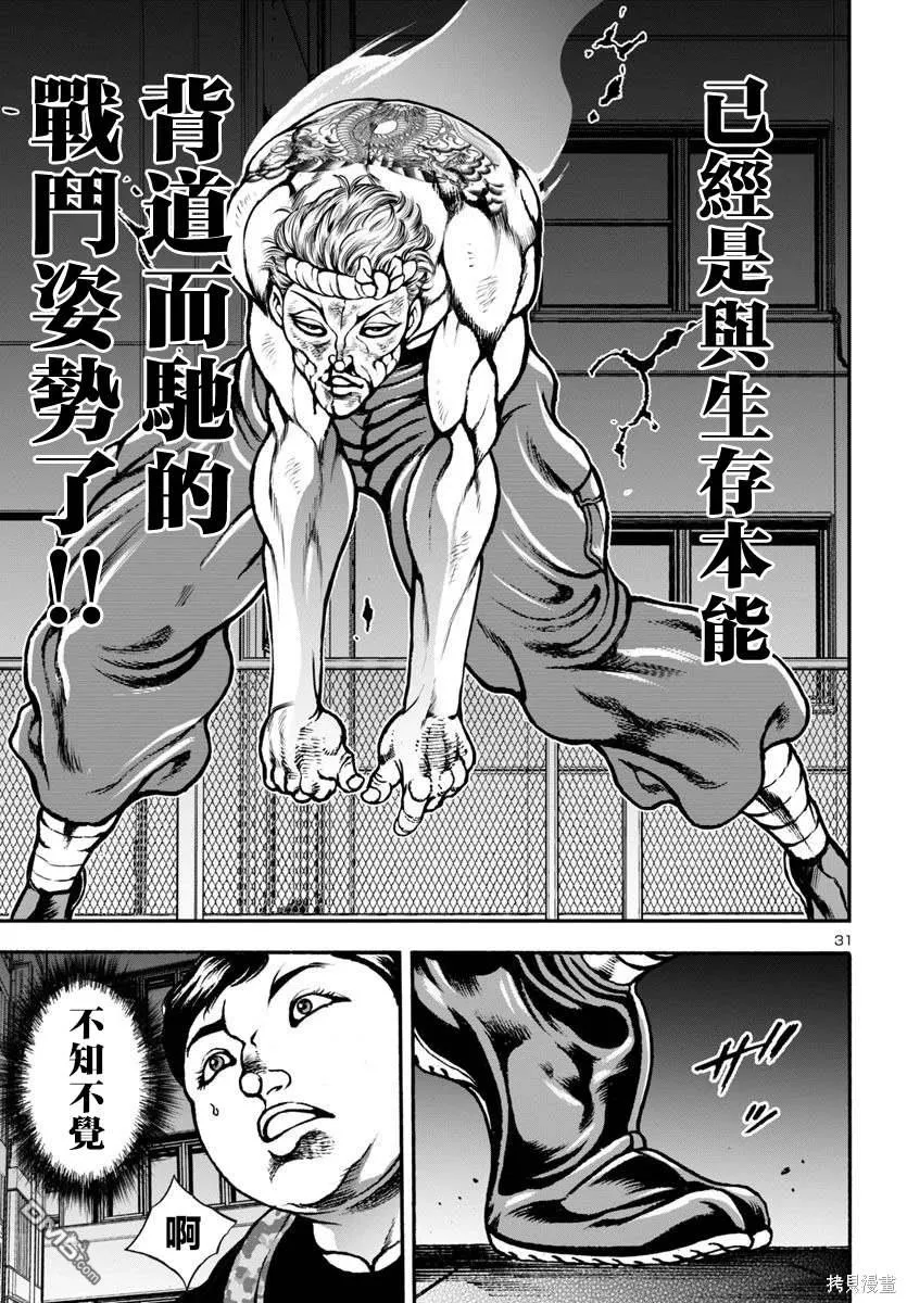 第9话 第31页