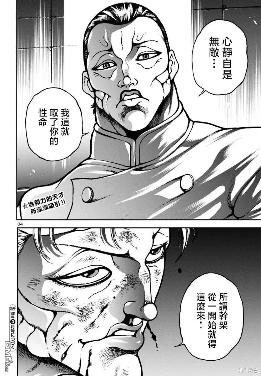 第9话 第34页