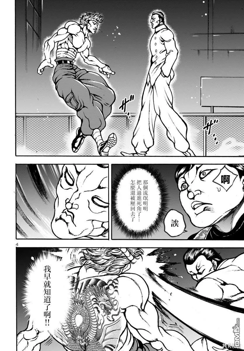 第10话 第4页