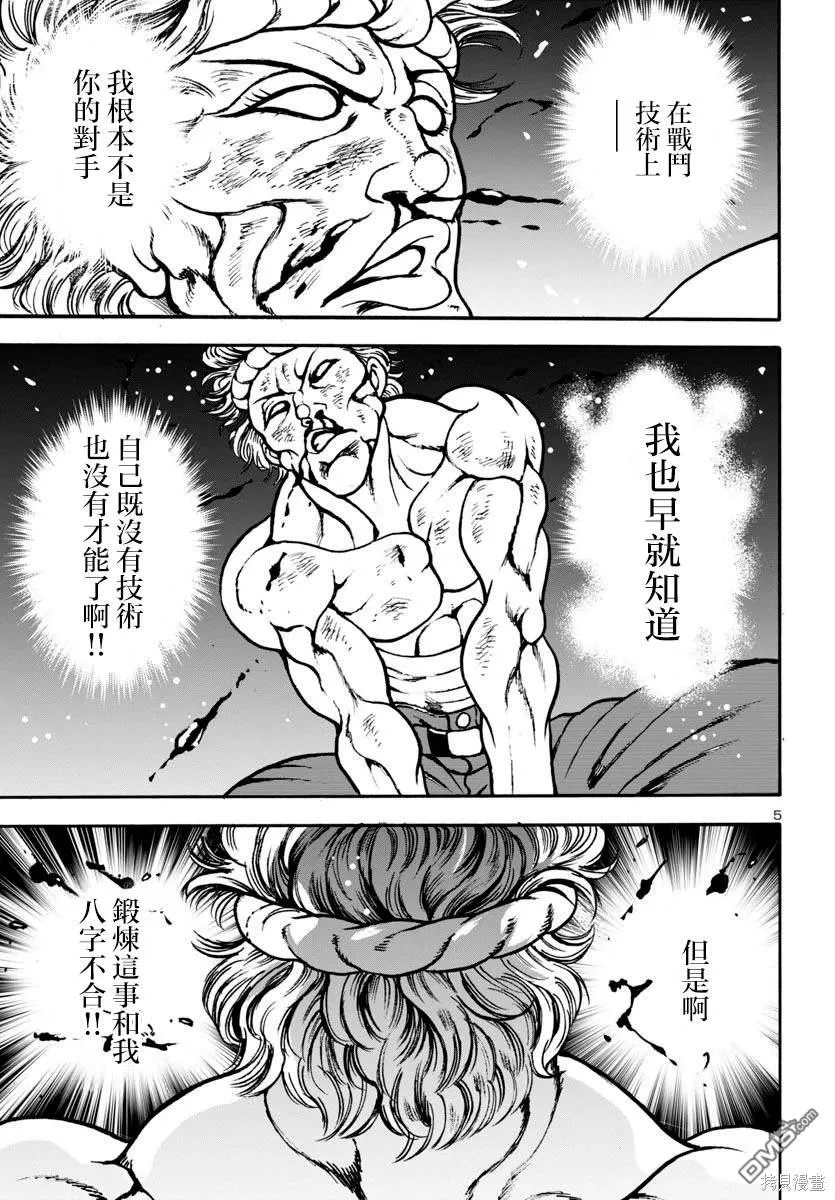 第10话 第5页