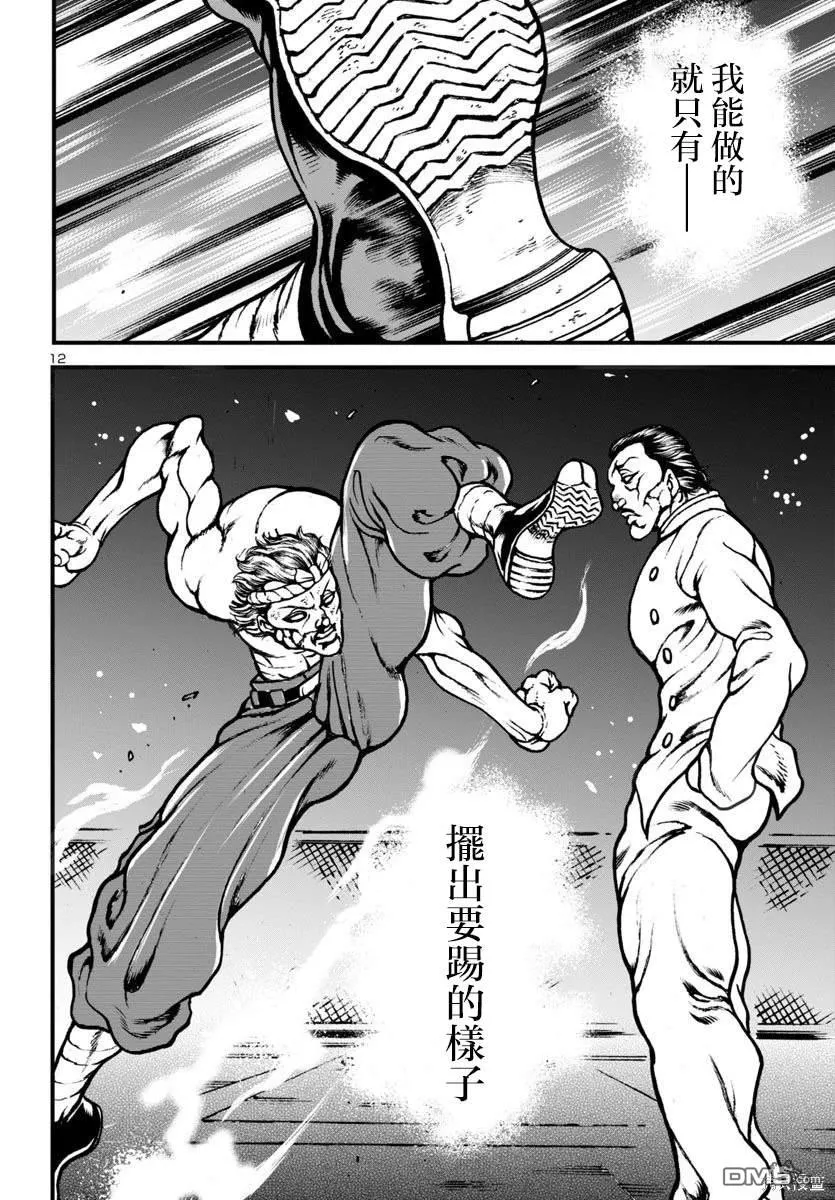 第10话 第11页