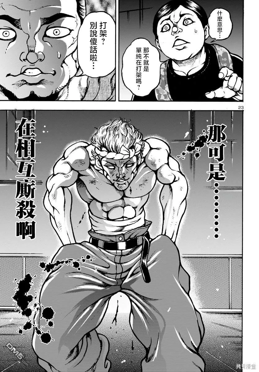 第10话 第22页