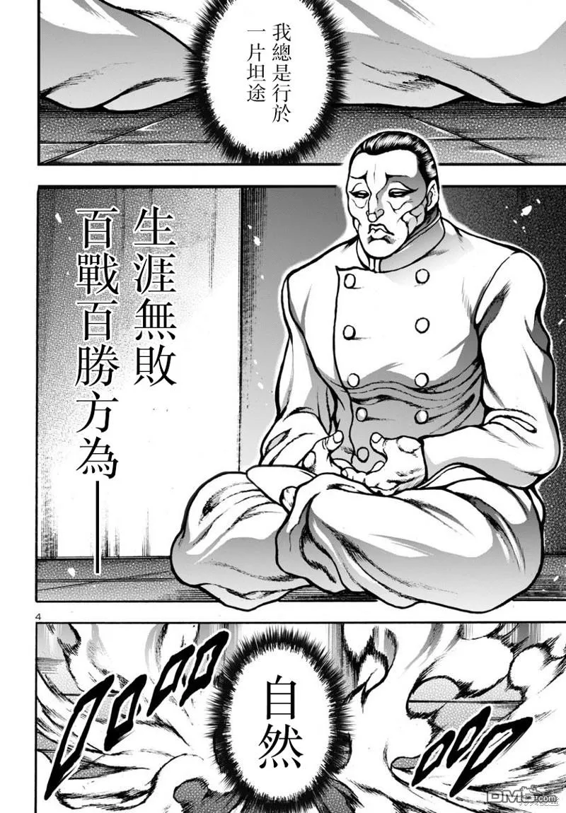 第11话 第4页