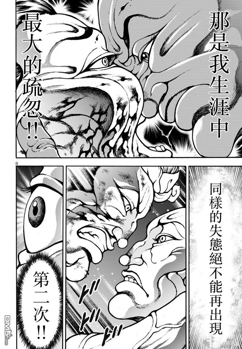 第11话 第8页