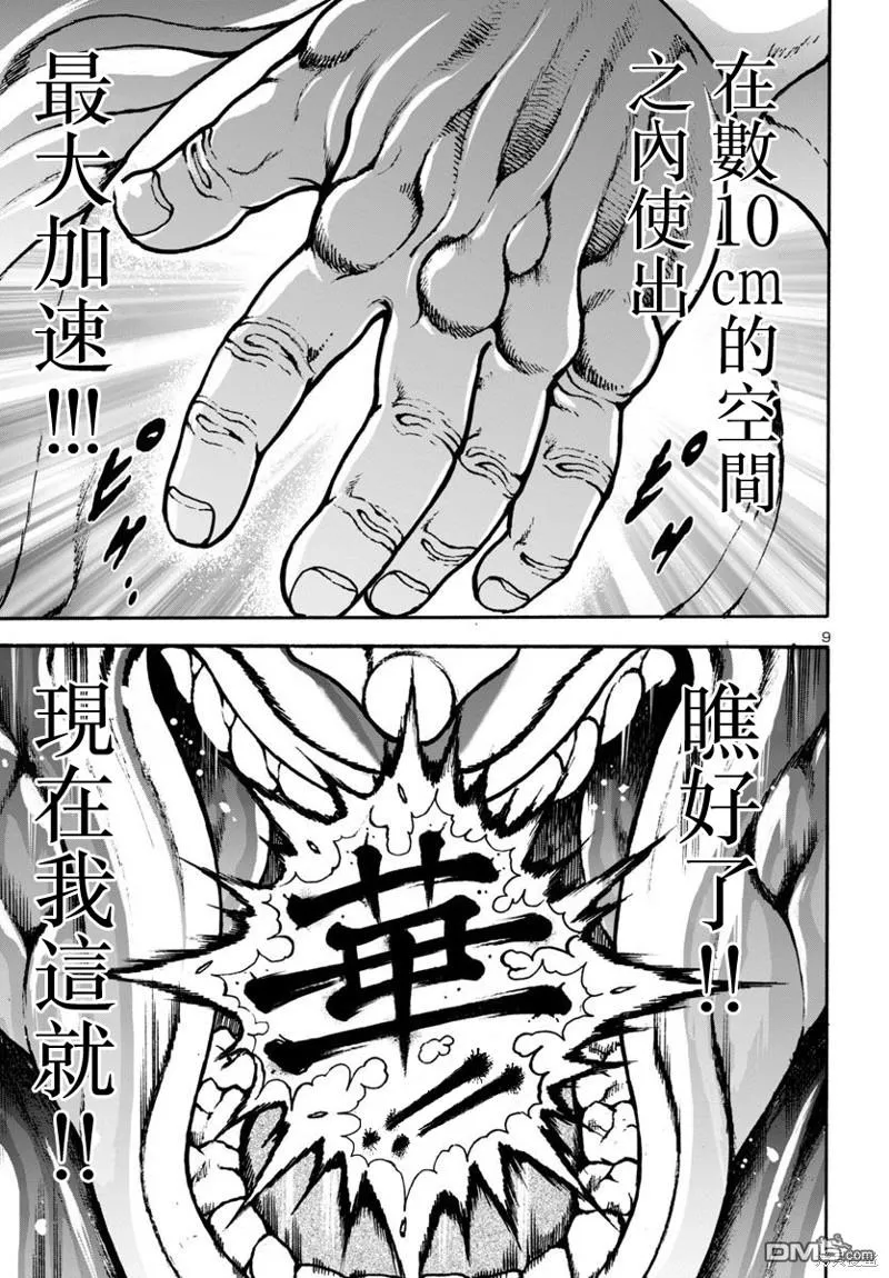 第11话 第9页