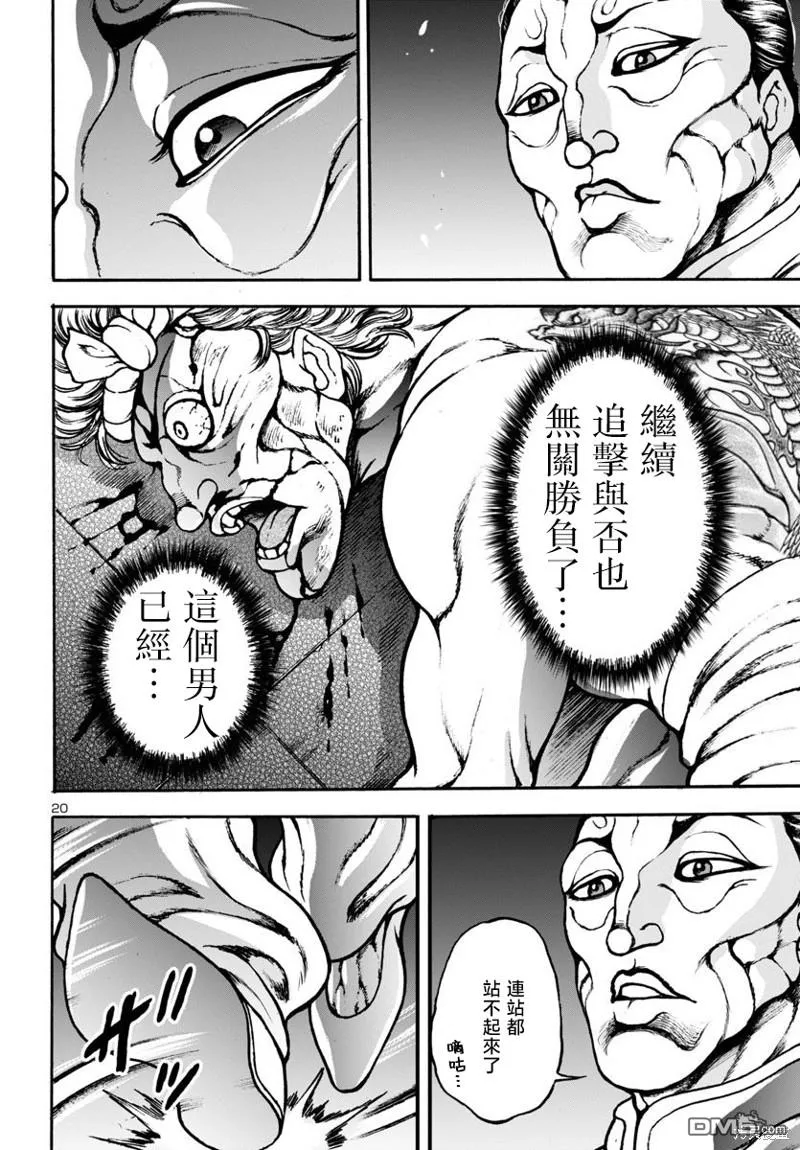 第11话 第20页