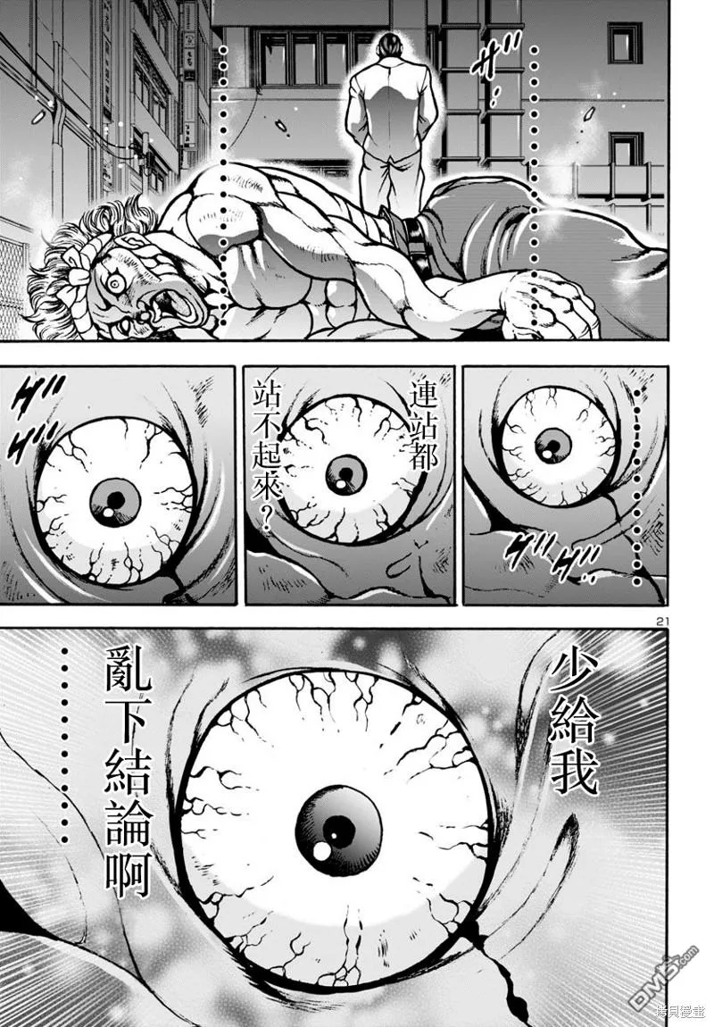 第11话 第21页