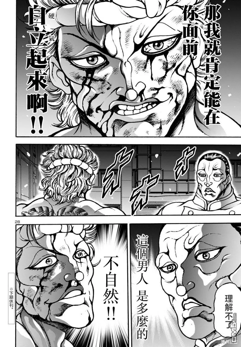 第11话 第28页