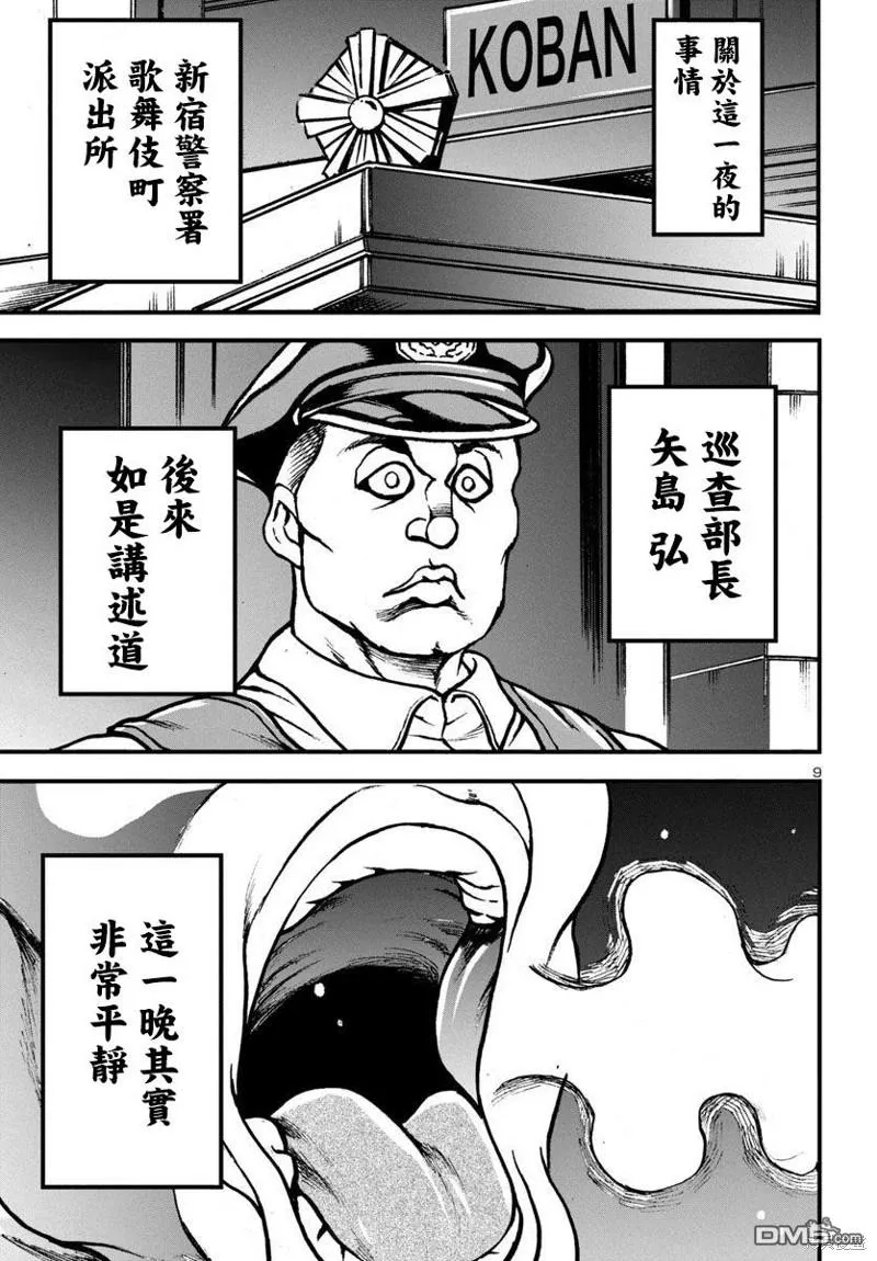 第12话 第10页
