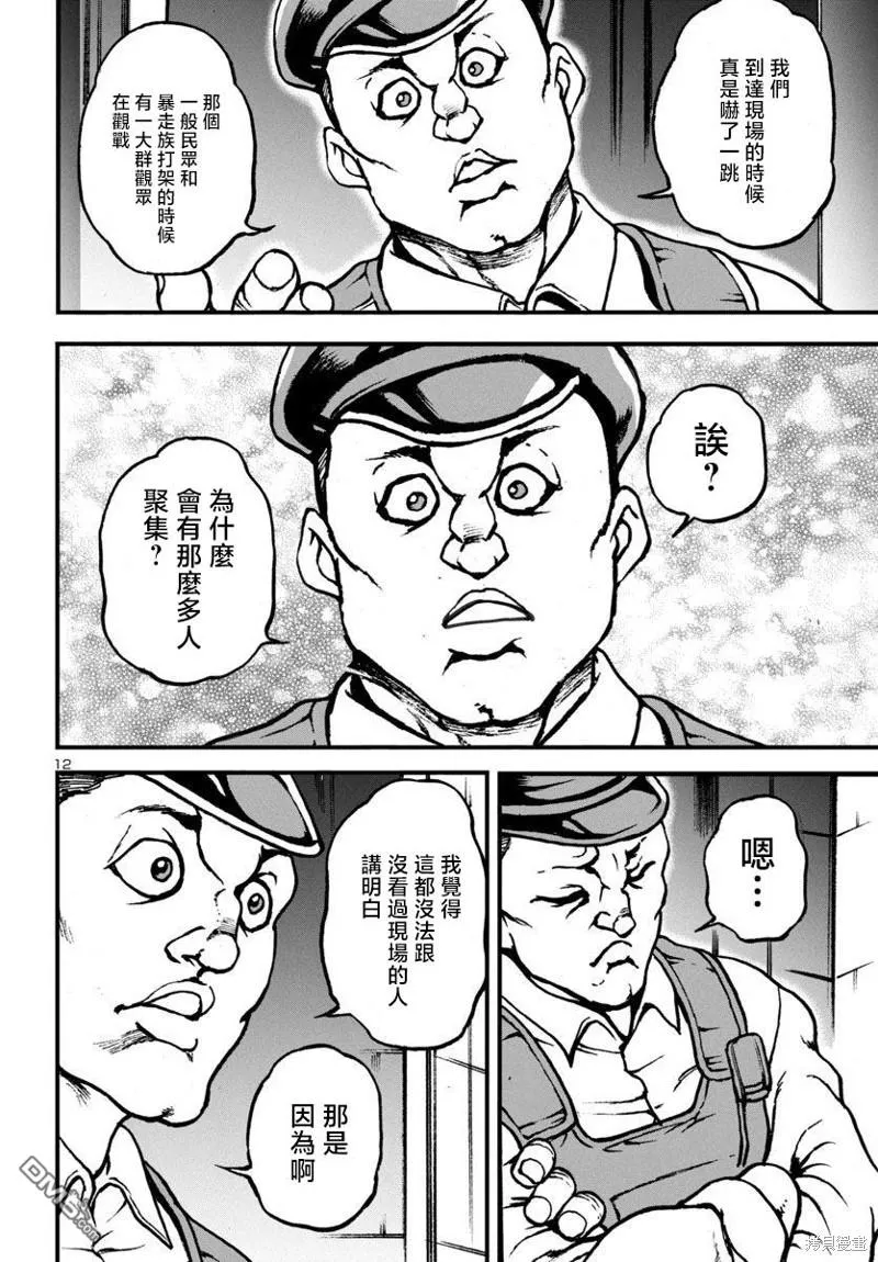 第12话 第13页