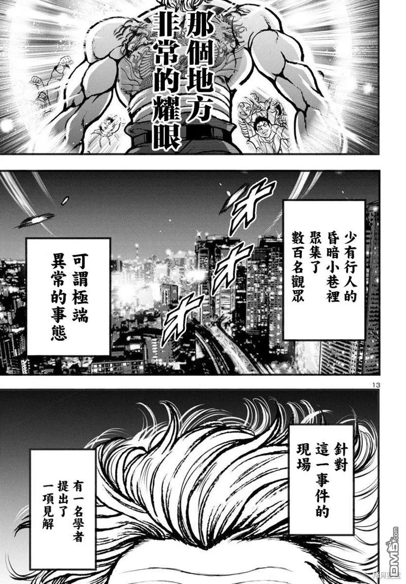 第12话 第14页