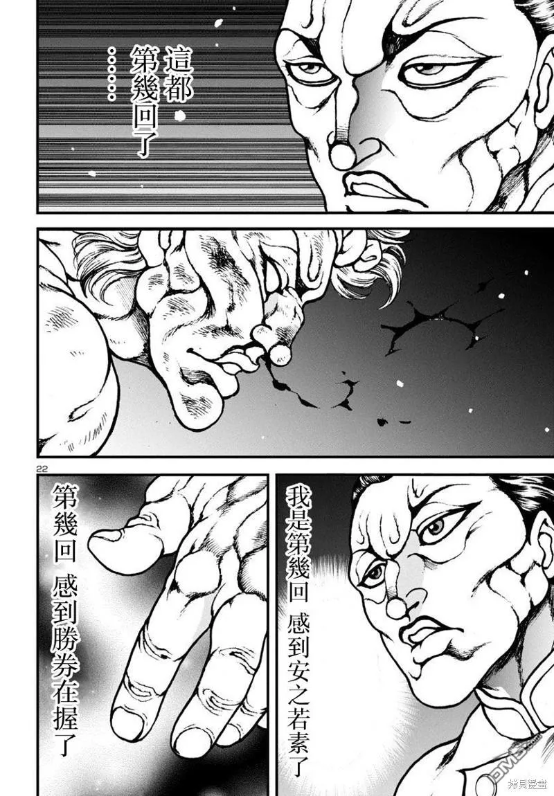 第12话 第23页