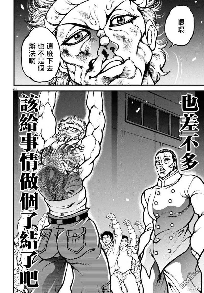 第12话 第25页
