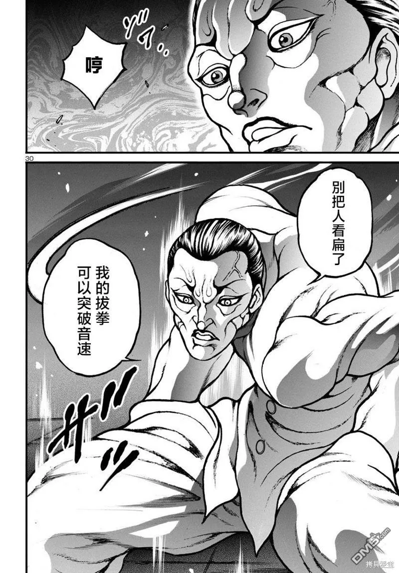 第12话 第30页