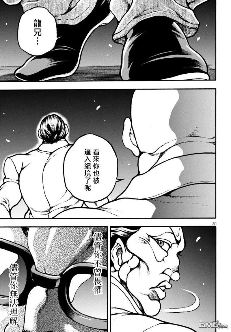 第12话 第31页