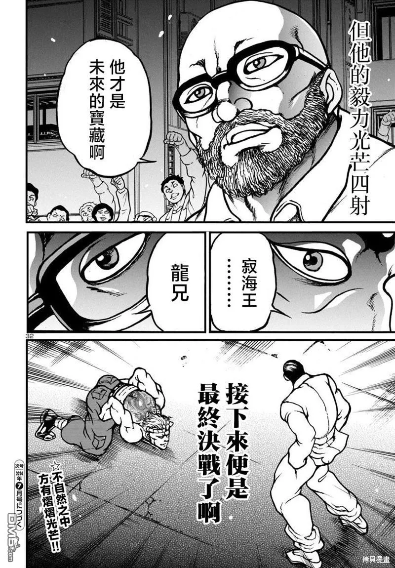 第12话 第32页
