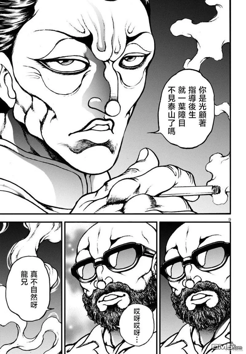 第13话 第8页