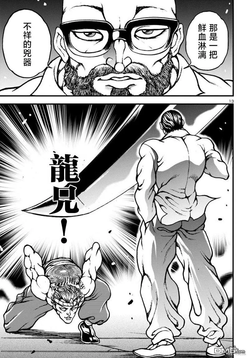 第13话 第12页
