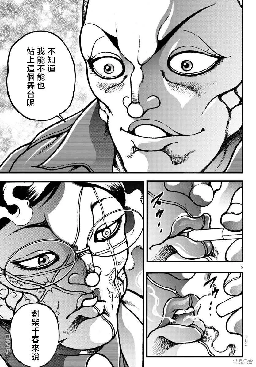 特别篇 第5页