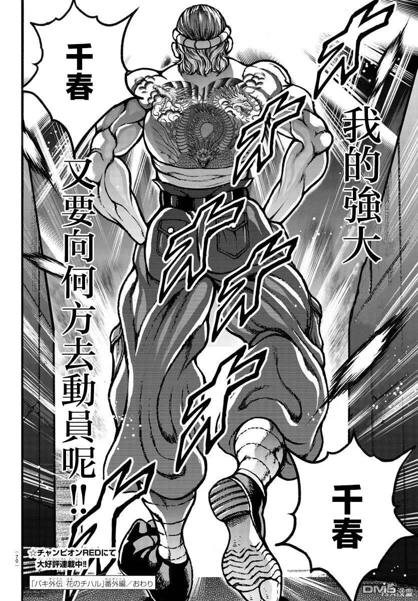 特别篇 第8页