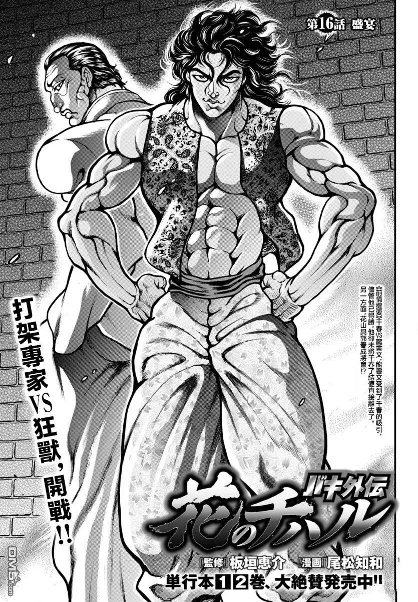 第16话 第1页