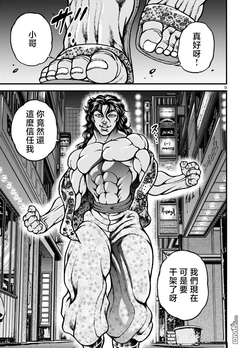 第16话 第8页
