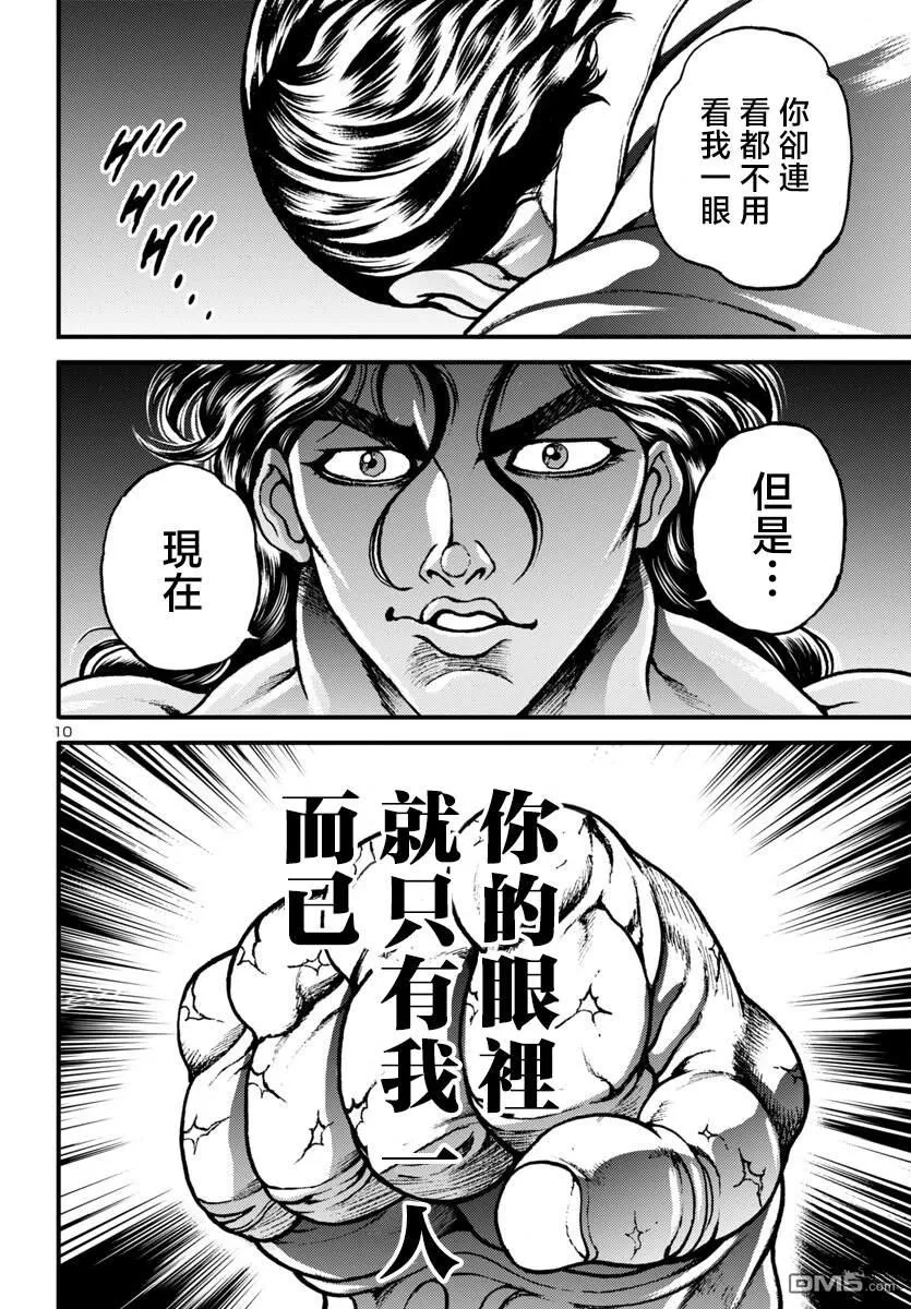 第16话 第9页