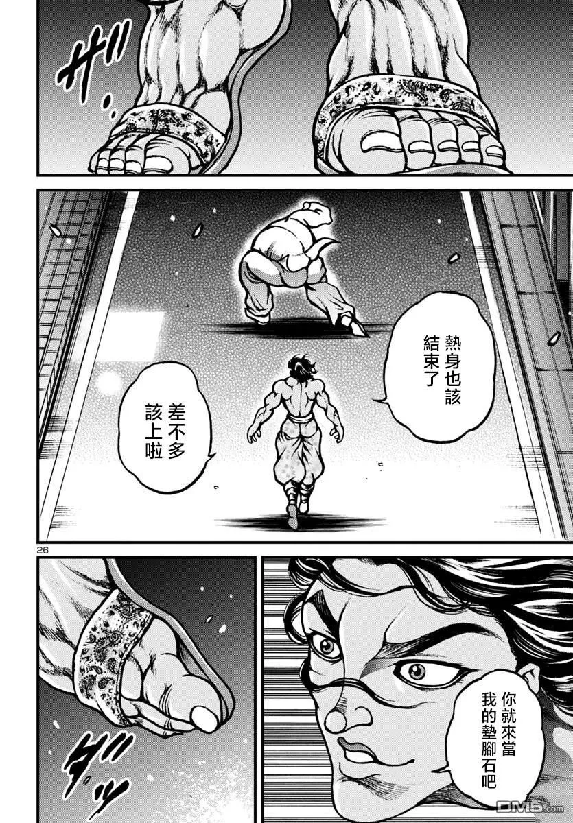 第16话 第24页