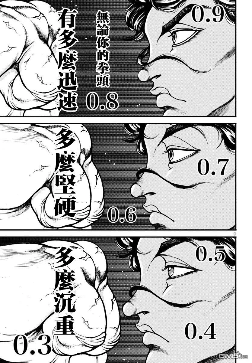 第17话 第8页